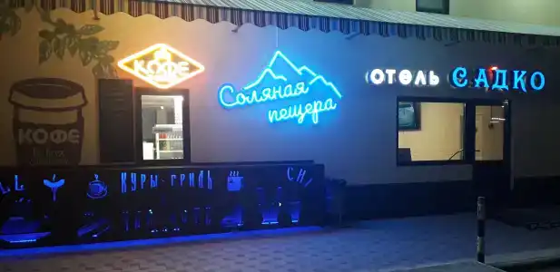 Садко - 7