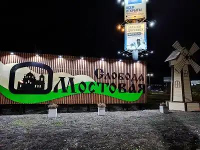 Мостовая слобода - 10