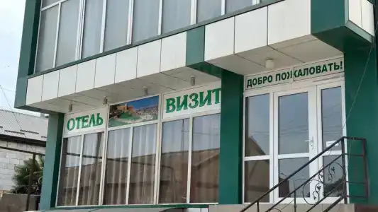 Визит - 0
