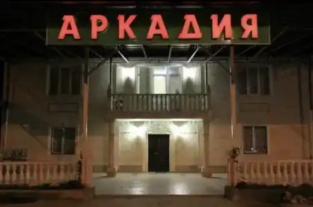 Аркадия - 5