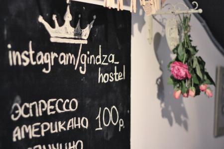 Gindza Сретенка - 1