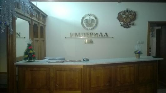 Империал - 0