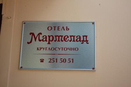 Мармелад - 4