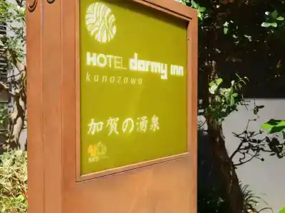 Dormy Inn Kanazawa Natural Hot Spring - 35
