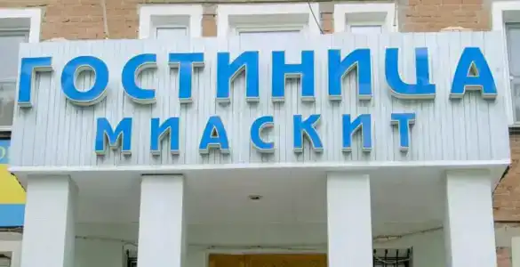 Миаскит - 0