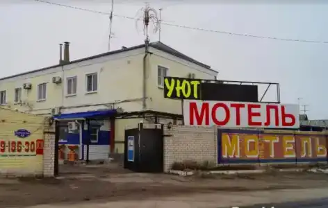 Уют - 0