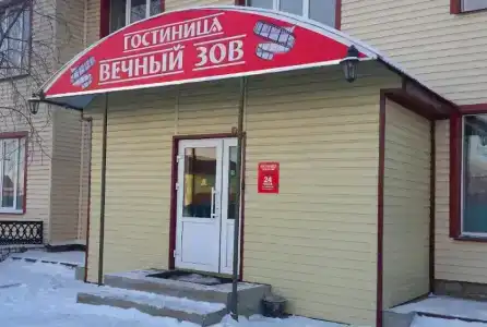 Вечный Зов - 2