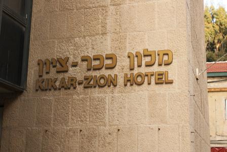 Herbert Samuel Jerusalem - 7