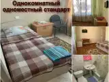 Одноместный номер Стандарт