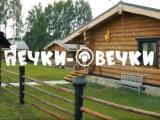 Двухместный коттедж