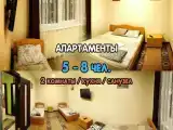 Апартаменты с 2 комнатами с красивым видом из окна
