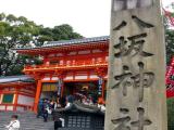 八坂神社 Yasaka Jinjya 八坂神社 Yasaka Jinjya