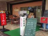 高山市 七色食堂 高山市 七色食堂