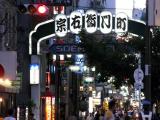 宗右衛門町