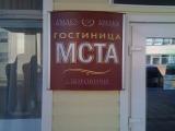 гостиница