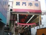 黒門市場