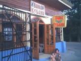 Кудепста.
