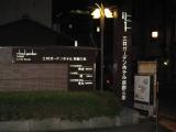 Mitsui Garden Hotel signage Mitsui Garden Hotel signage