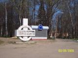 Сычевка. Вход в парк.