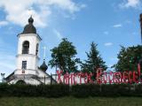 Церква Церква