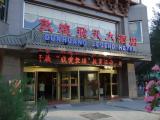 飛天大酒店 飛天大酒店