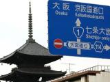 京阪國道口 京阪國道口