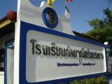 โรงเรียนกัลยาณีศรีธรรมราช โรงเรียนกัลยาณีศรีธรรมราช