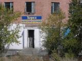 Херел круглосуточно Херел круглосуточно