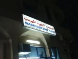 Nagore Electicalware Trading- Sharjah Nagore Electicalware Trading- Sharjah