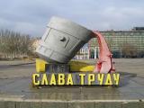 Скульптура "Слава труду". Скульптура "Слава труду".
