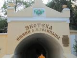 Вход в энотеку (Enoteca). Новый Свет. Крым. Август 2010 Вход в энотеку (Enoteca). Новый Свет. Крым. Август 2010