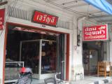 Phrae - แพร่ - Decha Somthra Leather - Thailand