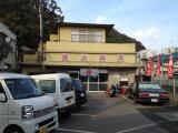 湊山温泉 湊山温泉