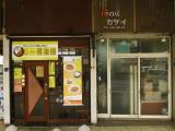 花の店サカイ 花の店サカイ