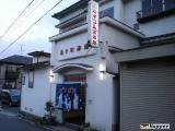 湯乃町浴場 湯乃町浴場