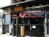 吉祥堂