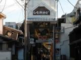 しもみかど商店街