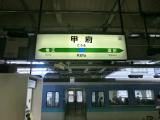 甲府駅*中央線 甲府駅*中央線