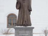 Священномученик Серафим (Звездинский), епископ Дмитровский, расстрелян в 1937 \ The Hieromartyr Seraphim (Zvezdinsky), Bishop of Dmitrov Священномученик Серафим (Звездинский), епископ Дмитровский, расстрелян в 1937 \ The Hieromartyr Seraphim (Zvezdinsky), Bishop of Dmitrov