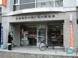 広島幟町中特ビル内郵便局 Hiroshima-Noborichōchūtoku Building-nai P.O. 広島幟町中特ビル内郵便局 Hiroshima-Noborichōchūtoku Building-nai P.O.