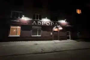 Аврора