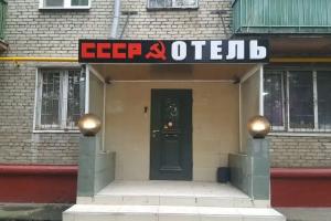 Гостиница «CCCP», Москва