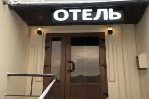 Мини-отель «Эллада», Москва