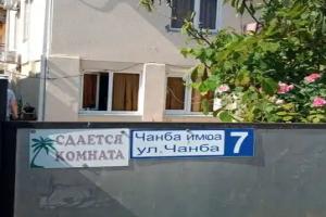 Гостевой дом «Алиса», Гудаута