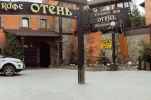Апартаменты «Отень», Брянск