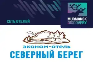 Гостиница «Северный берег», Мурманск
