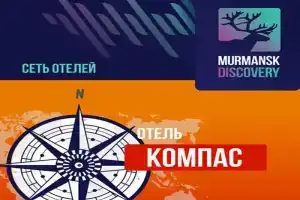 Отель «Мурманск Дискавери - Компас», Североморск