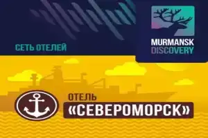 Гостиница «Север», Североморск