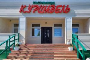Гостиница «Куршавель», Байкальск