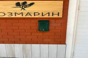 Бутик-отель «Розмарин», Кисловодск